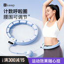 Keep计数呼啦圈CH1可调节瘦腰塑形呼啦圈减肥神器瘦肚子 天空蓝