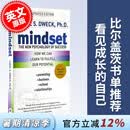 预售 思维模式:终身成长 全新的成功心理学 英文原版 Mindset The New Psychology of Success 比尔盖茨书单推荐