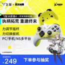 飞智冰原狼4 游戏手柄 明日方舟：终末地 联名款礼盒【联名款手柄+定制底座+定制摇杆帽+定制贴纸】
