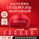 SK-II大红瓶大眼眼霜15g淡化细纹祛眼袋化妆护肤品套装礼盒sk2生日礼物