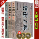 原版正版《增删卜易卜筮正宗》3册六爻经典全书籍野鹤老人/孙正治周易l四柱预测学初学入门书籍大全