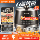 苏泊尔（SUPOR）0涂层0氟抗菌球釜电压力锅5L全自动SY-50YC5011Q电饭煲高压锅4-6人上盖批次随机发货