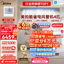 美的【价保618】中央空调4匹酷省电 风管机一拖一超一级能效省电【乐享升级款】 KFR-90T2W/B3-KS(1)