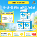 [双鲸]葡萄糖酸钙锌口服溶液 10ml*24袋 3盒装 儿童长个子青少年助长高补钙补锌口服葡萄糖酸钙锌口服液1-3岁3-15岁 双月体验-改善食欲