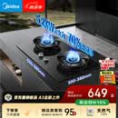 美的（Midea）【天然气】燃气灶 家用5.2kW猛火灶台嵌两用 70%热效率 JZT-A3