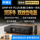 开博尔（Kaiboer）DMP-K9plus流媒体HIFI音乐播放器数播解码CD一体机高保真DAC专业音频解码器数播无损大屏播放器 K9 plus【双芯9039 PRO】飞鼠遥控器