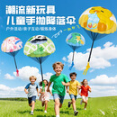 爸爸妈妈手抛降落伞玩具空中飞伞户外玩具儿童手抛降落伞亲子互动儿童玩具