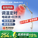 华佗红外线理疗仪烤灯家用骨关节炎理疗医用四挡调温定时L6A
