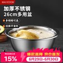 美厨（MAXCOOK）不锈钢盆洗菜盆调料盆和面盆 加大加厚味斗26cm 拌沙拉个MCWA-015