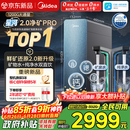 美的（Midea）家用净水机星河2.0pro净矿净水器双水直饮1200G6年RO矿物质0阻垢剂杀菌反渗透厨下式净饮升级系列