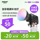 艾蒙拉（AMARAN） 爱图仕Ray 360c直播补光灯360W全彩短视频摄影灯直播间美颜常亮灯影视灯