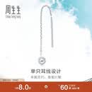 周生生Let'sPlay圆球单边铂金耳线耳坠耳钉男女款89179E定价
