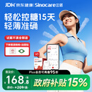 三诺爱看I6动态血糖仪家用免扎手免校准医用精准24h持续监测1盒装