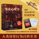 变态心理学第11版 变态心理学入门书籍 犯罪心理学社会心理学 变态心理学（第11版）
