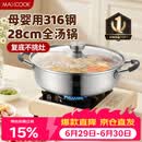 美厨（MAXCOOK）316不锈钢火锅28cm 汤锅火锅复底带盖 燃气电磁炉通用 MCT1969