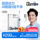 usmile笑容加智能电动牙刷y30s AI智能化新动力大摆幅 Y30S星河蓝 送男友女友送父母 生日礼物 价保618