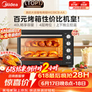 美的（Midea）【价保618】40L大容量多功能电烤箱家用专业烘焙 上下独立控/温机械操控/四层烤位MG38CB-AA三代