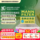 曼牌滤清器（MANNFILTER）空调滤芯滤清CUK26009/CUK26070宝来高尔夫8迈腾途观L朗逸帕萨特