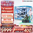 微星全家桶i5 14600KF/RTX5060/5060Ti显卡直播设计渲染高端电竞游戏台式机组装电脑主机整机DIY组装机 i5 14600KF+RTX5060Ti配六 爆款 微星全家桶主机