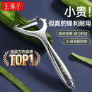 王麻子削皮刀 家用不锈钢刨皮刀削皮刀削皮器去皮刀厨房好物厨房用品