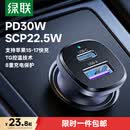 绿联车载充电器超级快充点烟器转换器插头一拖二PD30W/SCP适用苹果17华为小米三星快充