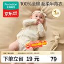 全棉时代婴儿针织半背衣无骨纯棉满月宝宝和尚服护肚上衣 乐游梦境 52码