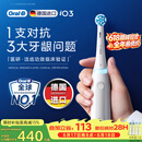 欧乐B德国进口智能电动牙刷iO3专业护龈刷刷头*4根源洁净牙龈呵护父亲节礼物（包装随机）【价保618】