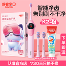 舒客宝贝K2儿童电动牙刷礼品3-6-12岁换牙期学生软毛 【盲区监控+智能补刷】K2粉标配版