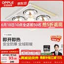 欧普照明（OPPLE）灯暖浴霸普通吊顶系列即开即热浴霸取暖灯照明排气一体 流金岁月