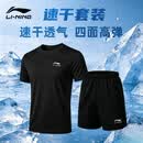 李宁运动套装夏季男冰丝短袖短裤速干衣跑步t恤足球羽毛球健身篮球服