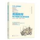 美国陆军电子战能力生成与运用 国防工业出版社 京东图书书籍