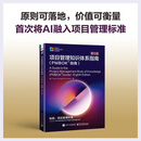 【支持团购】项目管理知识体系指南 PMBOK指南 第八版 中文版  美国项目管理协会 著 新增项目管理标准 PMI系列书籍可选 当当官方旗舰店 项目管理图书书籍 正版包邮 项目管理知识体系指南 【第八