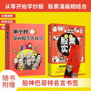 全2册 半小时漫画股票实战法 漫画股票实战 看盘从入门到精通一本书读懂投资学习实战趋势技术分析