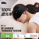 蕉下（beneunder）眼罩升级版2.0睡眠遮光男女士旅行出差缓解疲劳重力按摩眼罩LC613