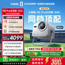 Vidda 大眼睛M2 Pro太空银高亮版 海信4K超高清三色激光投影仪 无损光学变焦0.47DMD家庭影院国家补贴