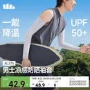 蕉下（beneunder）防晒袖套冰袖男冰丝凉感护臂防晒开车骑行护袖夏季防紫外线AL375