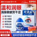 DR.SCT叶黄素滴眼液可搭眼药水缓解疲劳眼干眼涩视力模糊疲劳用眼过度