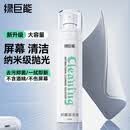 绿巨能（llano）电脑屏幕清洁剂抛光布套装oled屏幕清洁剂手机平板显示器笔记本Apple液晶电视相机镜头眼镜抹布