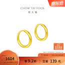 周大福经典简约圆环黄金耳饰女约1.25g EOF153生日礼物