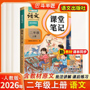 2026斗半匠课堂笔记二年级上册语文人教版黄冈学霸笔记教材全解小学二年级同步教材课前预习课后复习辅导书