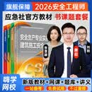 嗨学网2026年注册安全工程师网课中级注安师官方教材真题题库试卷教程视频无忧套餐（全科4门）其他安全