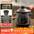 九阳（Joyoung）快炖电炖锅电砂锅电炖盅炖汤锅煲汤锅多功能锅紫砂锅3L燕窝粥汤锅熬粥电煮锅GD305