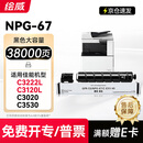 绘威适用佳能NPG-67粉盒C3020 C3222L C3125 C3120L C3130L打印机墨盒C3530 C3226 C3520 C3025墨粉盒 硒鼓