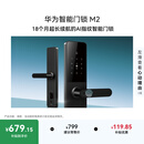 华为智能门锁 M2  AI指纹解锁 多重安全防护 18个月长续航 指纹锁密码锁防盗门锁 电子锁