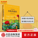 中信出版自私的基因 理查德道金斯 祖先的故事作者 中信出版社图书