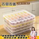 CRHMMFLF水饺盒冷冻食品级保鲜盒水饺馄饨托盘冷冻食物大容量家用冰箱水饺 【5个装】可放105个水饺【一饺一格/拒绝粘连】