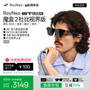 雷鸟【蒋奇明同款|爽看世界杯】RayNeo GT MAX AR眼镜59°FOV高清观影 原生3Dof智能眼镜【M码】套装