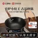 王源吉小炒锅铸铁锅家用炒菜锅无涂层燃气灶专用小铁锅小灶王圆底32cm
