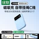 绿联磁吸无线充电宝适用苹果小米快充16可上飞机行动电源3C认证充电宝 天空蓝【有线30W/无线7.5W】Q萌屏显+带6 10000mAh