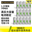 世高1.2V镍氢5号7号高容量充电电池可循环充电1300次 5号16节